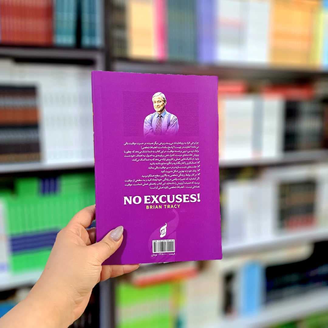 کتاب قدرت انضباط شخصی — تصویر ۹