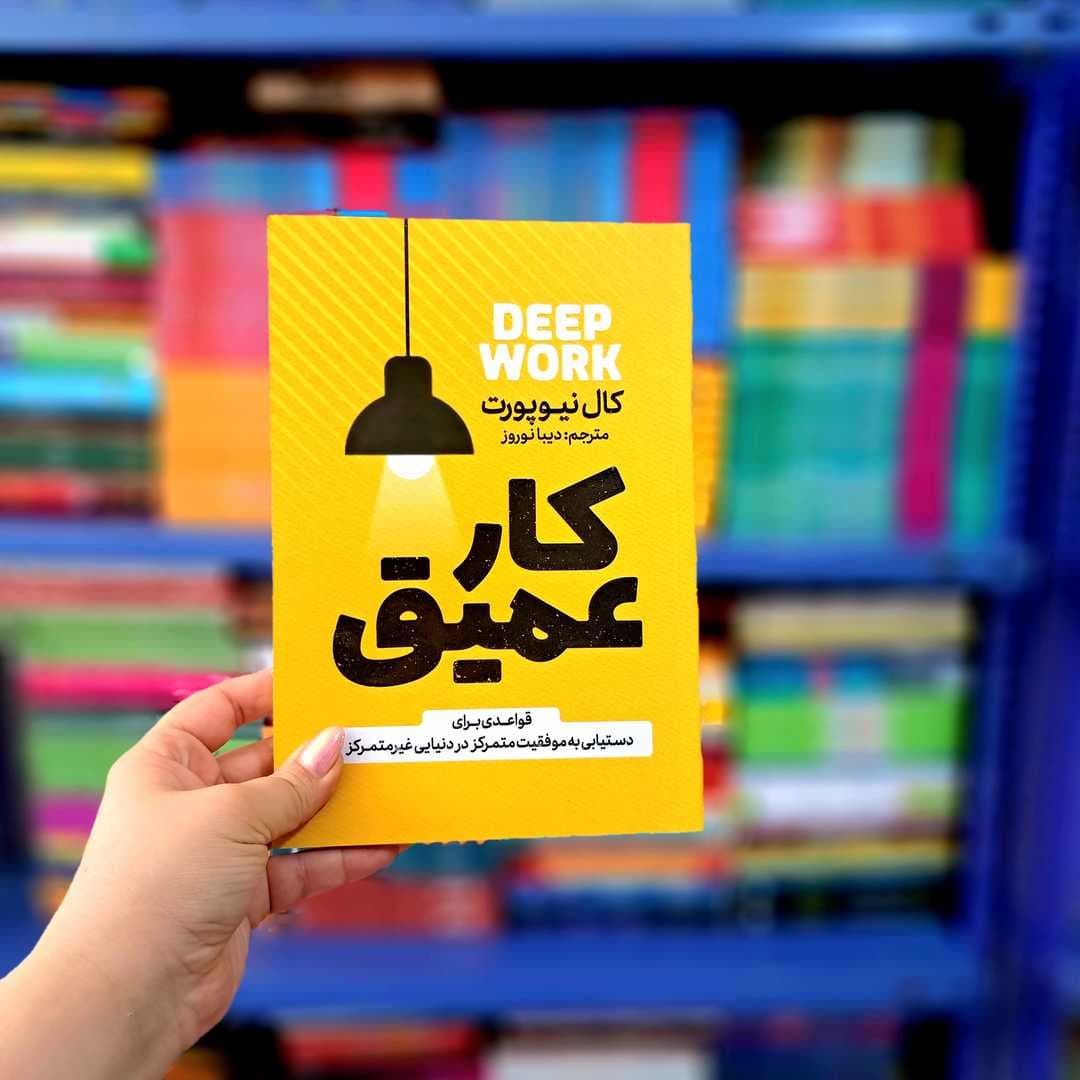 کتاب کار عمیق (آذربیان) — تصویر ۴