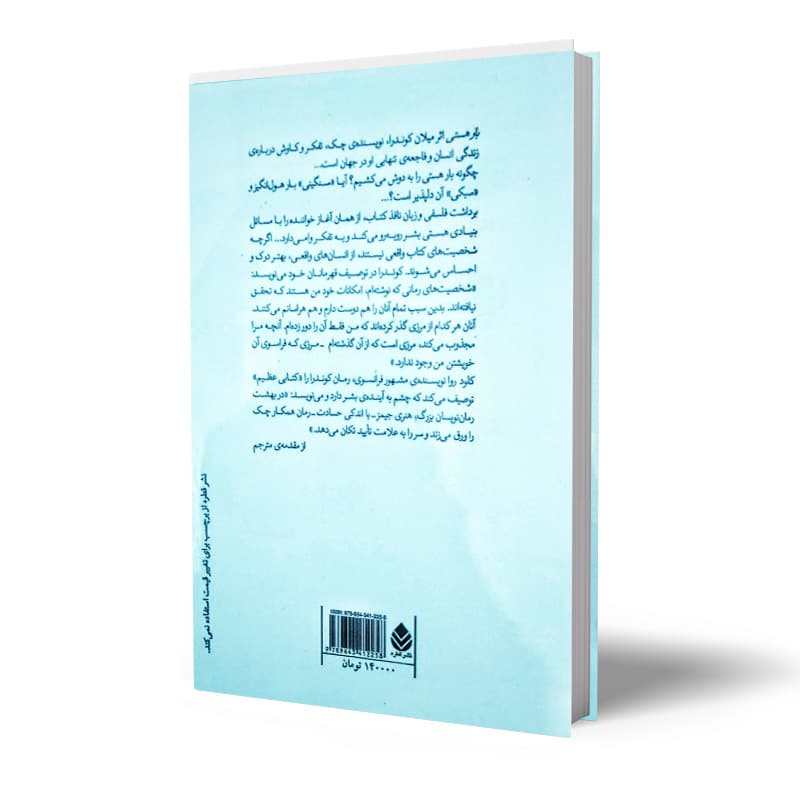کتاب بار هستی — تصویر ۱۰