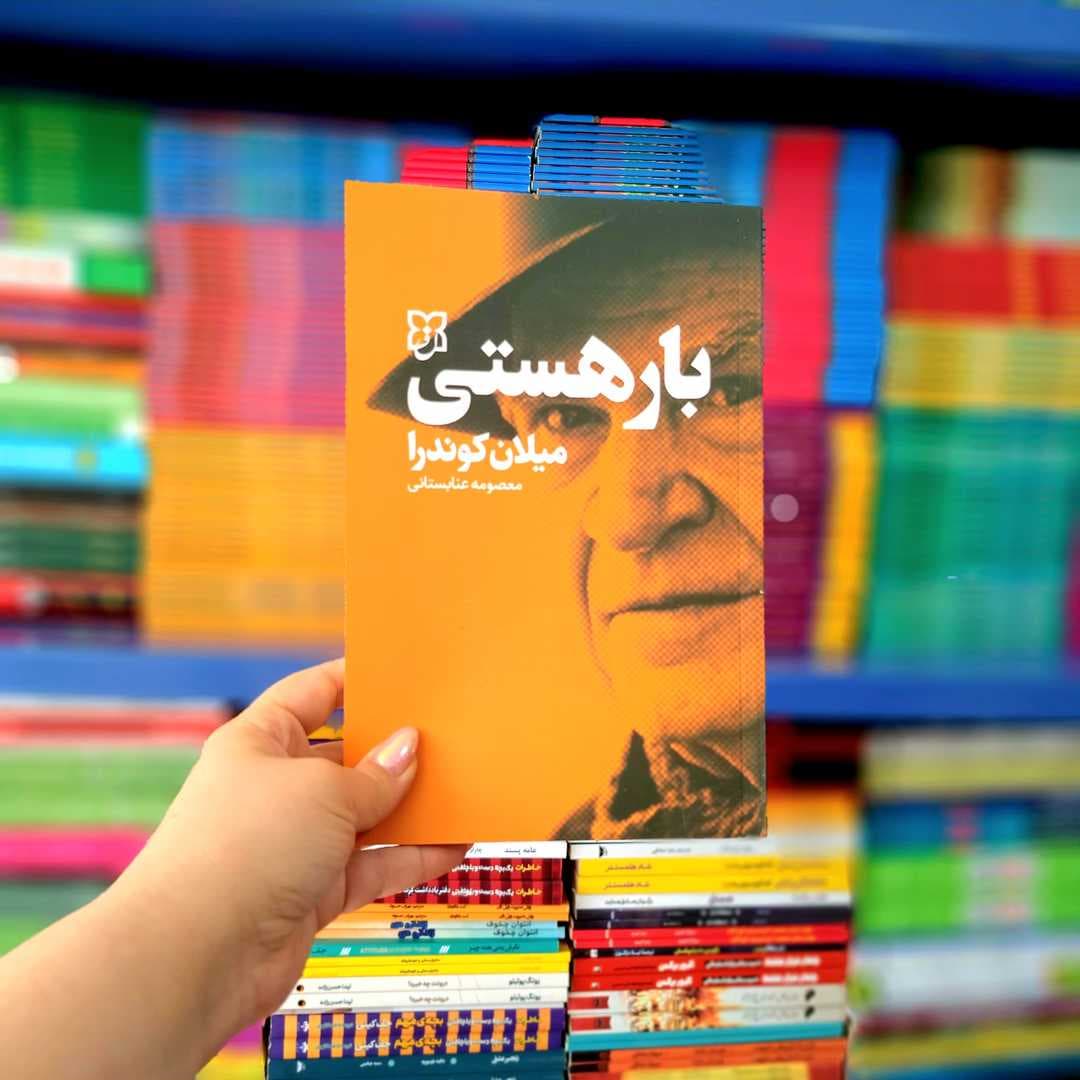 کتاب بار هستی