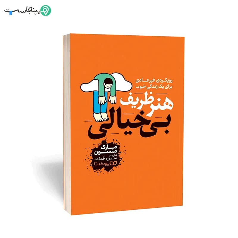 کتاب هنر ظریف بی خیالی — تصویر ۱۰