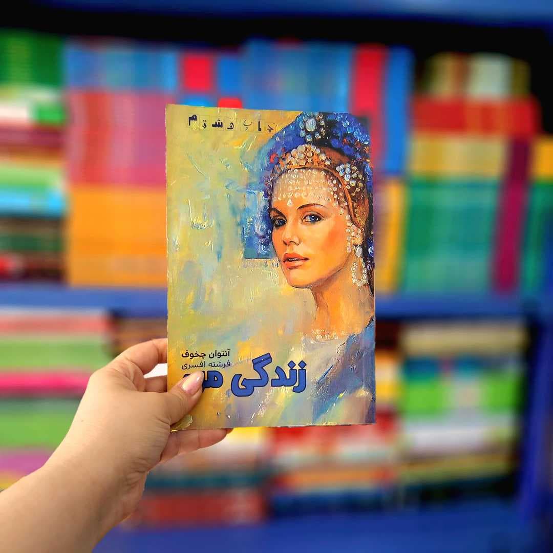 کتاب زندگی من
