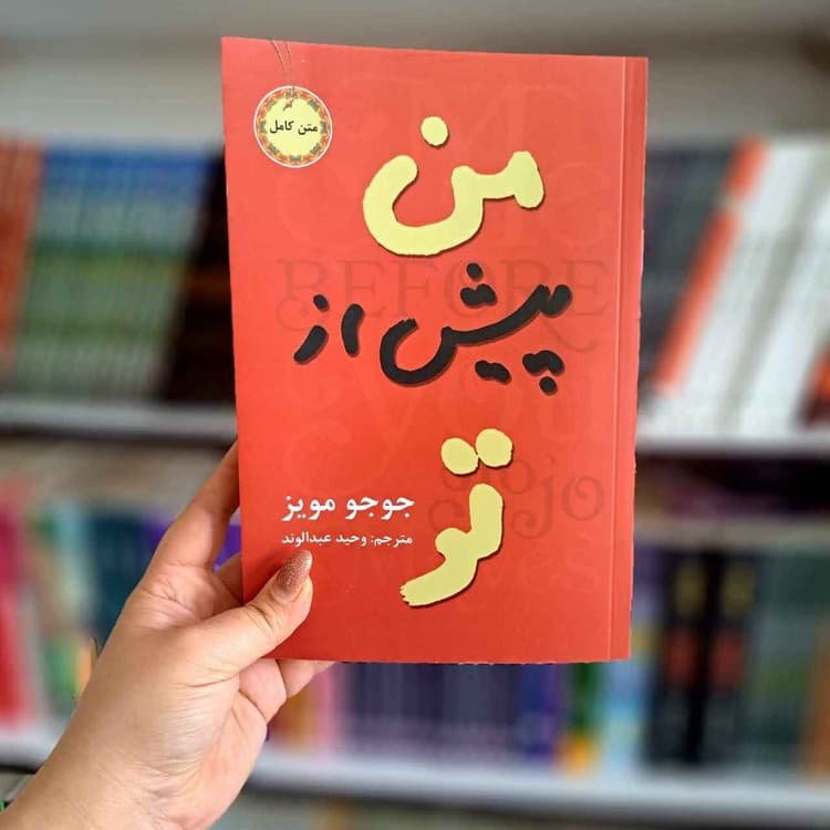 کتاب من پیش از تو — تصویر ۲