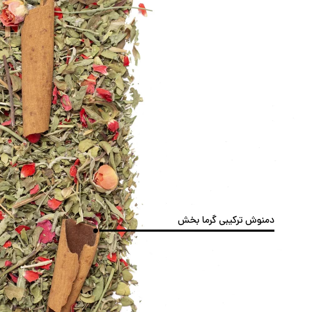 دمنوش ترکیبی گرمابخش — تصویر ۵