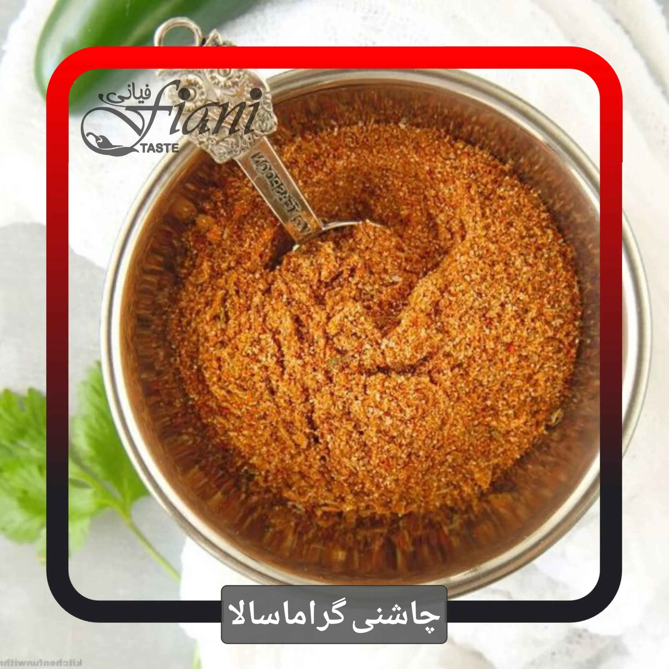 ادویه گرام ماسالا — تصویر ۹