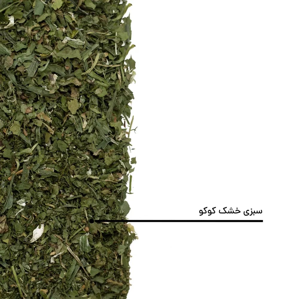 سبزی خشک کوکو — تصویر ۵