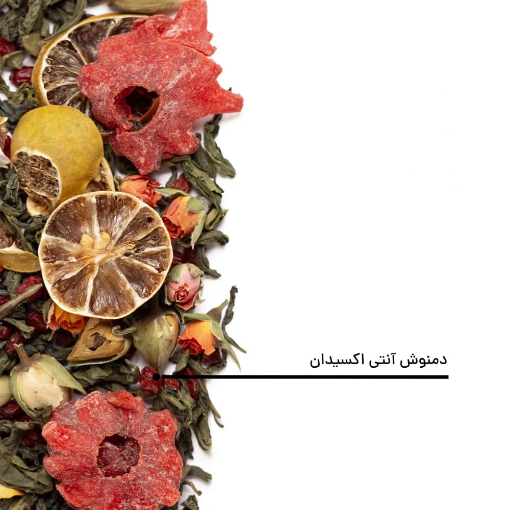 دمنوش ترکیبی آنتی اکسیدان — تصویر ۵
