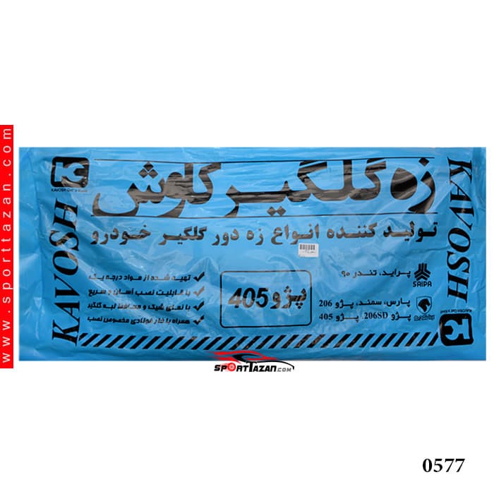 زه دور گلگیر پژو 405 ، پارس ، روآ ، آردی (RD) ، آریسان — تصویر ۳