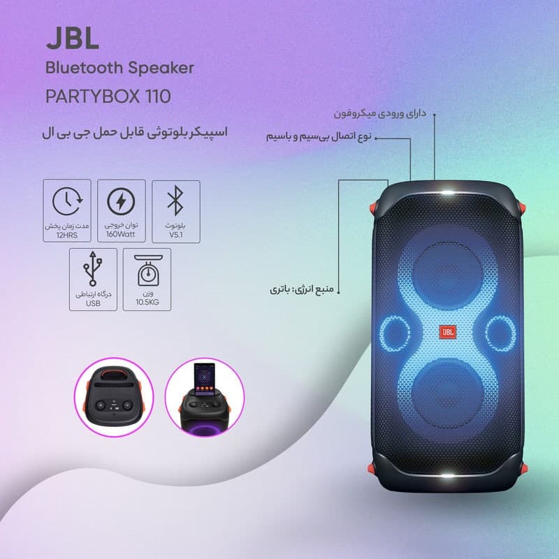 اسپیکر بلوتوثی قابل حمل جی بی ال مدل PARTYBOX 110 — تصویر ۷