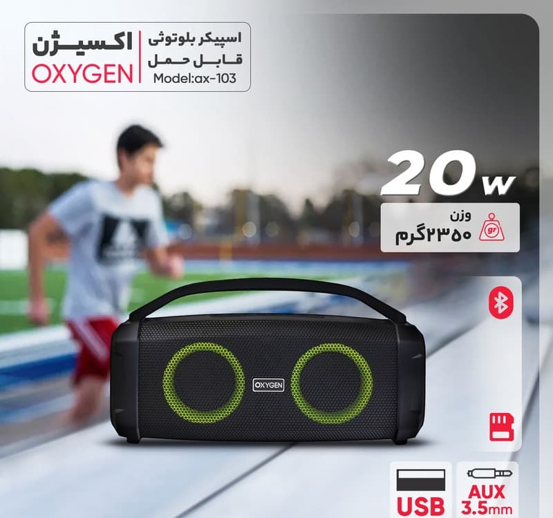 سپیکر بلوتوثی قابل حمل اکسیژن مدل AX-103