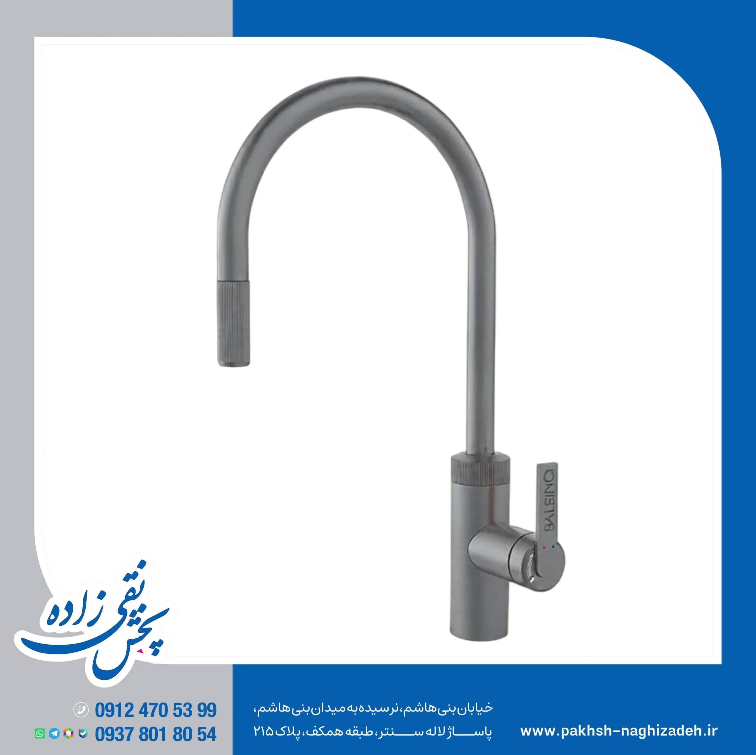 شیر ظرفشویی بالبینو مدل 1664 — تصویر ۲