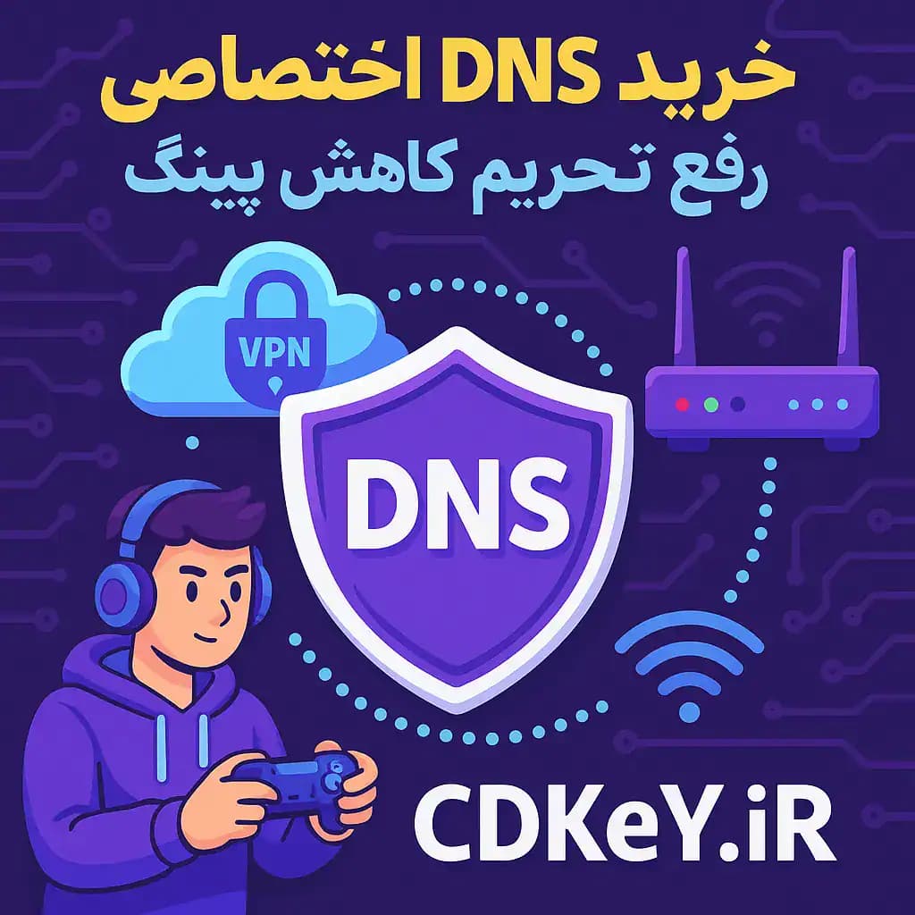 DNS اختصاصی کاهش پینگ و رفع تحریم — تصویر ۳
