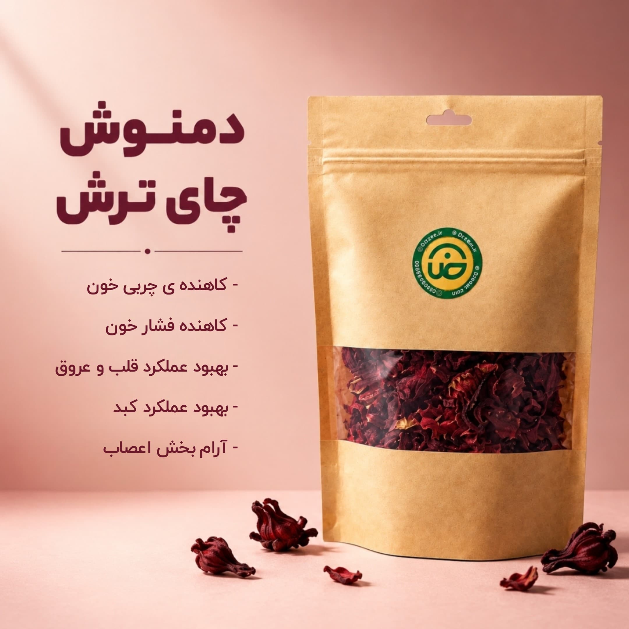 دمنوش چای ترش — تصویر ۶