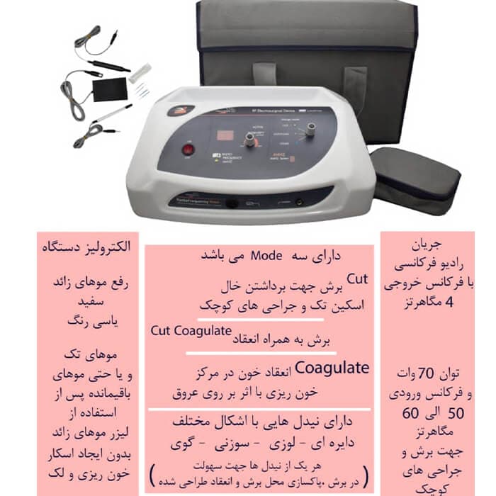 دستگاه ار اف سرجیکال کواگوله و الکترولیز هاینس (پویان تجهیز) — تصویر ۵