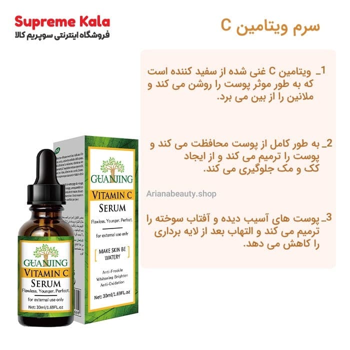 سرم ویتامین سی گوانجین — تصویر ۷