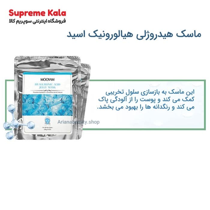 ماسک هیدروژلی هیالورونیک اسید 100 گرمی کاسمارا — تصویر ۳