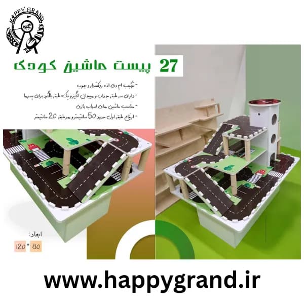 پیست چوبی ماشین — تصویر ۱۱