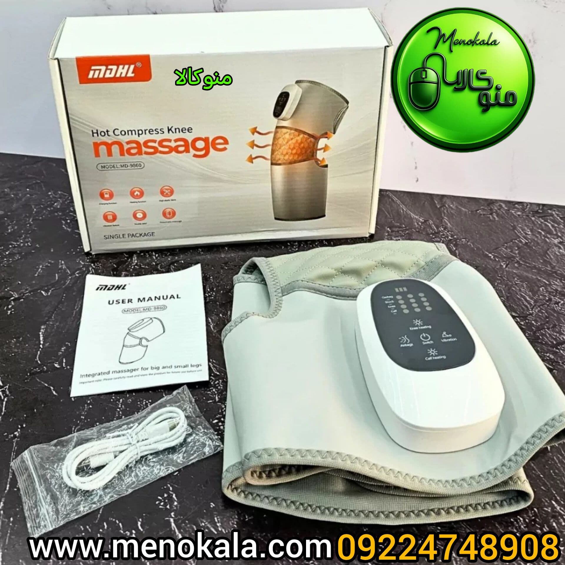 ماساژور زانو MDHL مدل MD-9860 اورجینال | شارژی، گرمایشی و ویبره درمانی