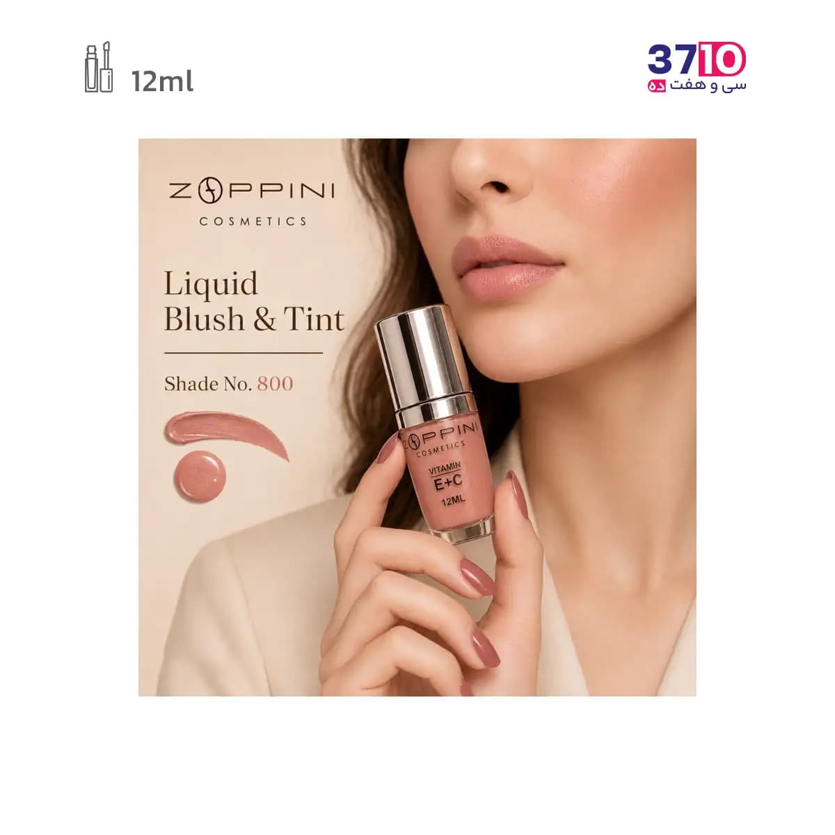 رژگونه مایع دوکاره زوپینی ZOPPPINI شماره 800 — تصویر ۵