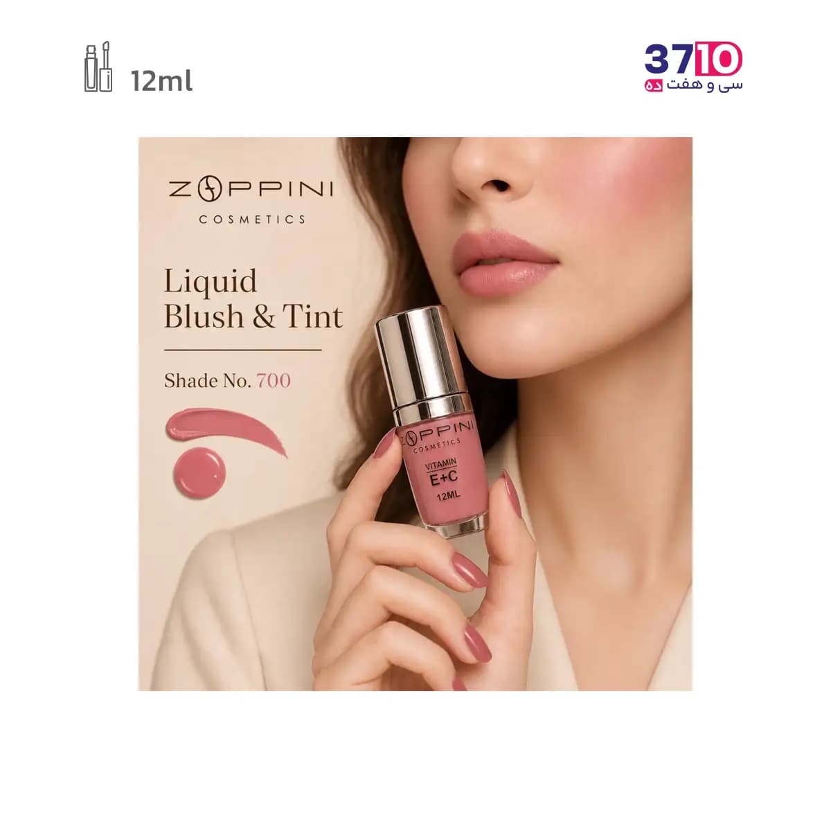 رژگونه مایع دوکاره زوپینی ZOPPINI شماره 700 — تصویر ۵