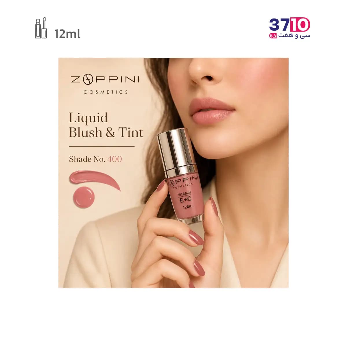 رژگونه مایع دوکاره زوپینی ZOPPINI شماره 400 — تصویر ۴