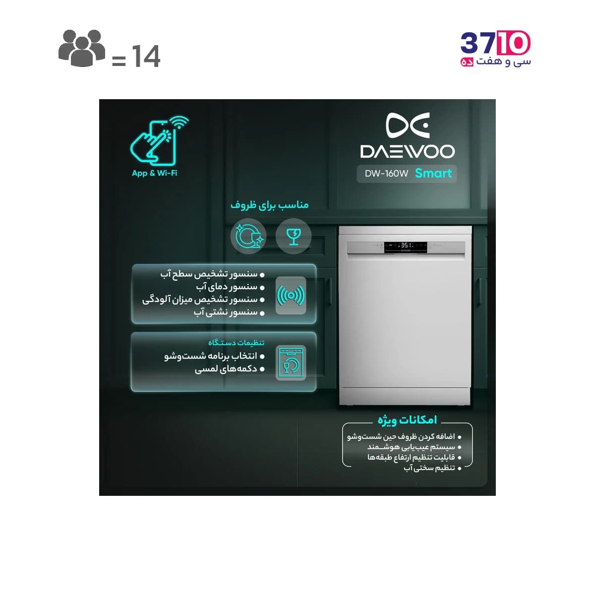 ماشین ظرفشویی دوو DAEWOO مدل DW-160W سفيد سری ماگدا پلاس 14 نفره هوشمندIOT — تصویر ۸