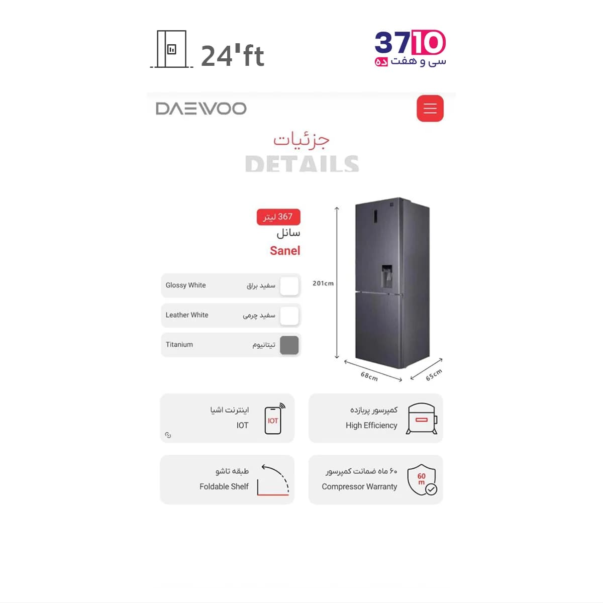 یخچال فریزر دوو DAEWOO مدل ARBMi-10GW سفید براق سری سانل هوشمند IOT — تصویر ۴