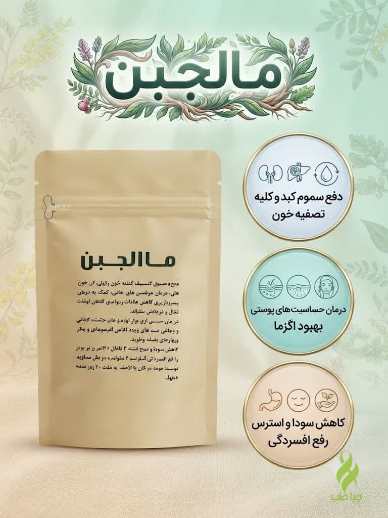 پودر ماءالجبن ساده دکتر خیراندیش (تصفیه خون کاهش غلبه سودا)