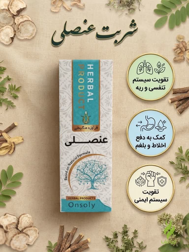 شربت عنصلی دکتر خیراندیش (پاکسازی سموم از بدن)