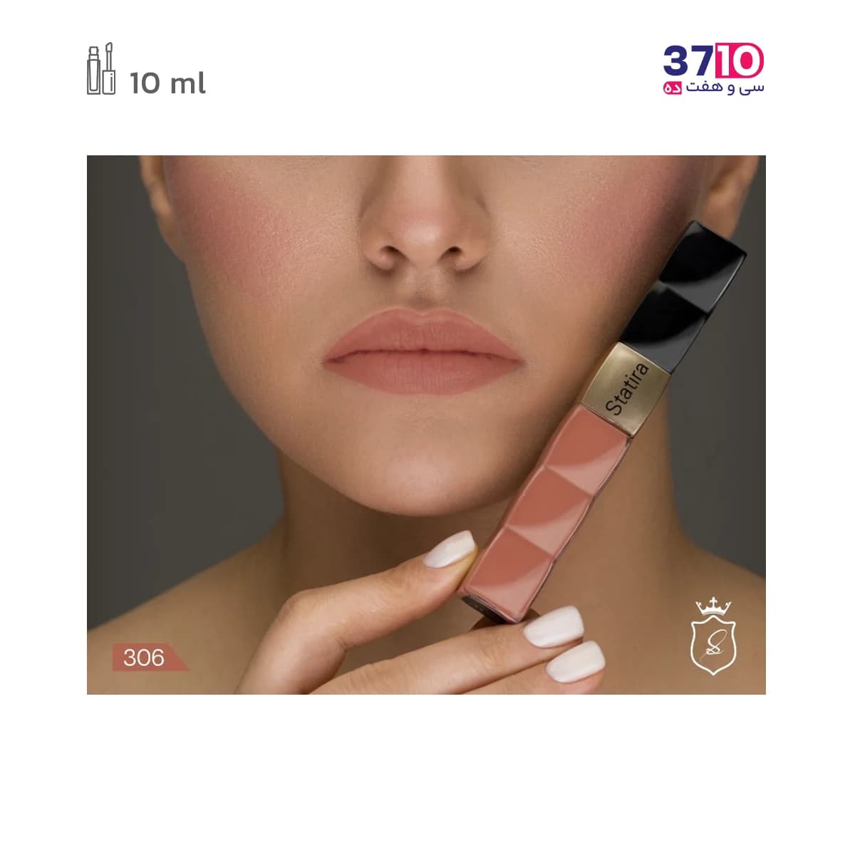 رژ لب مایع بدون سرب استاتیرا Statira شماره 306 — تصویر ۷