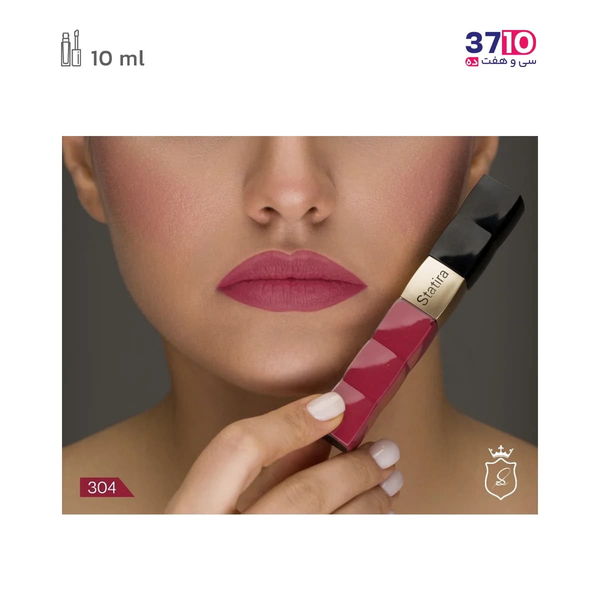 رژ لب مایع بدون سرب استاتیرا Statira شماره 304 — تصویر ۷