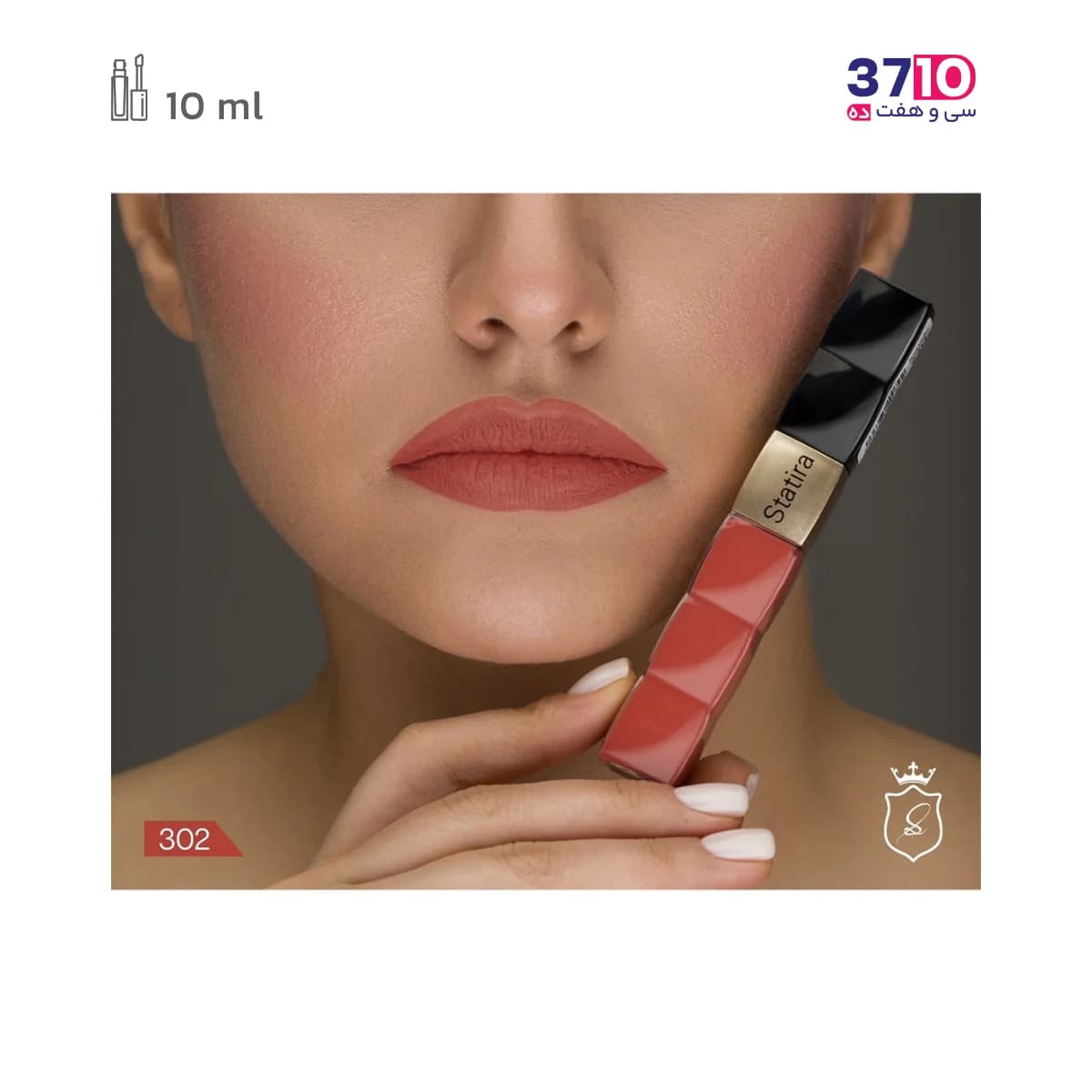 رژ لب مایع بدون سرب استاتیرا Statira شماره 302 — تصویر ۴
