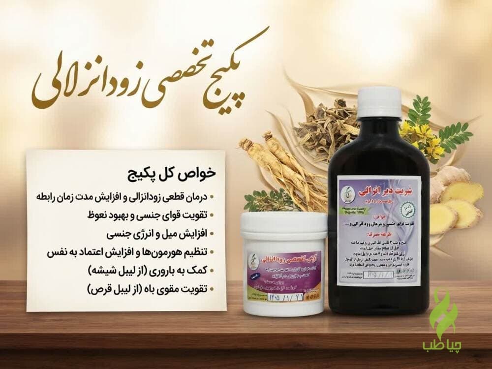 پکیج تخصصی زود انزالی (درمان زودانزالی و نعوظ)