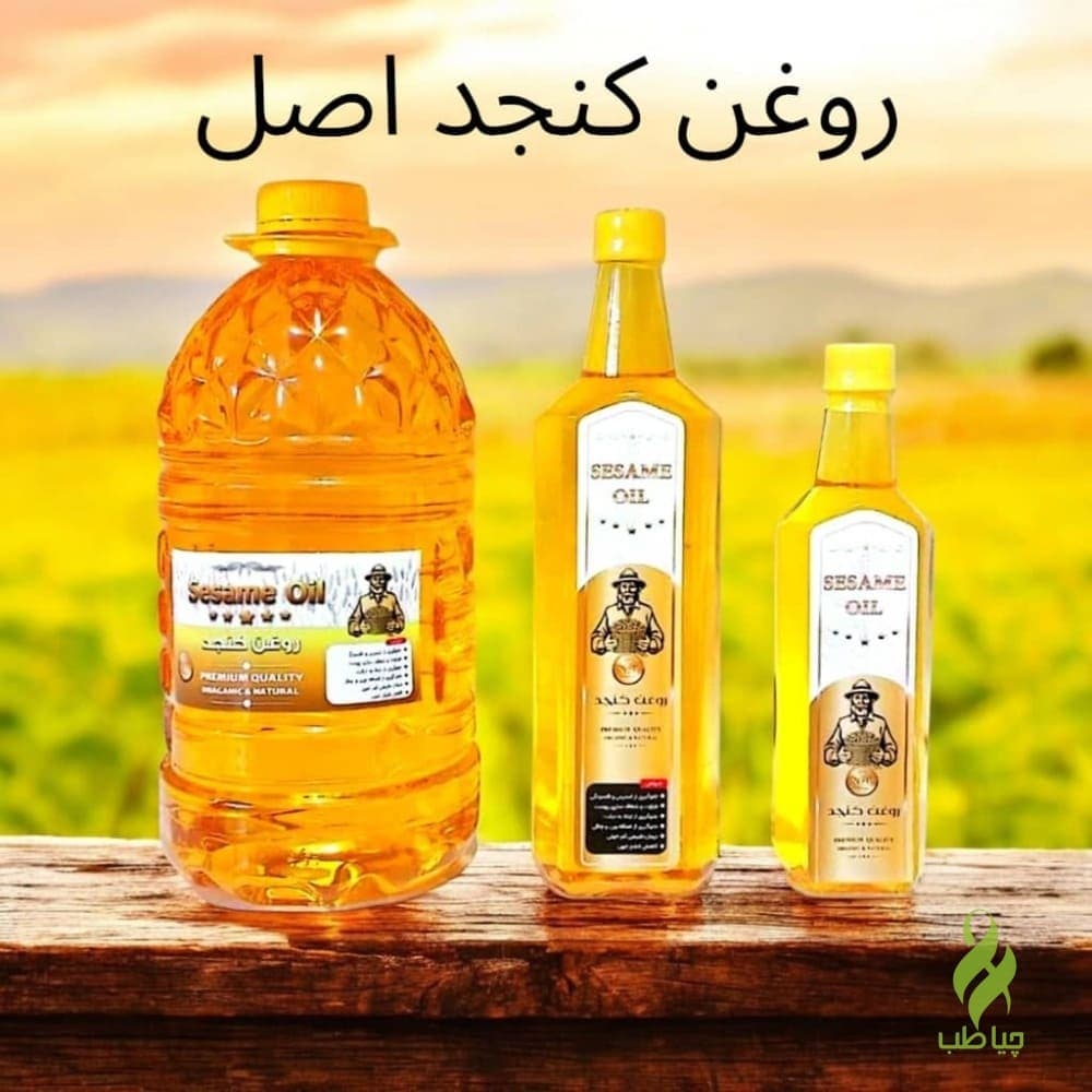 روغن کنجد درجه 1