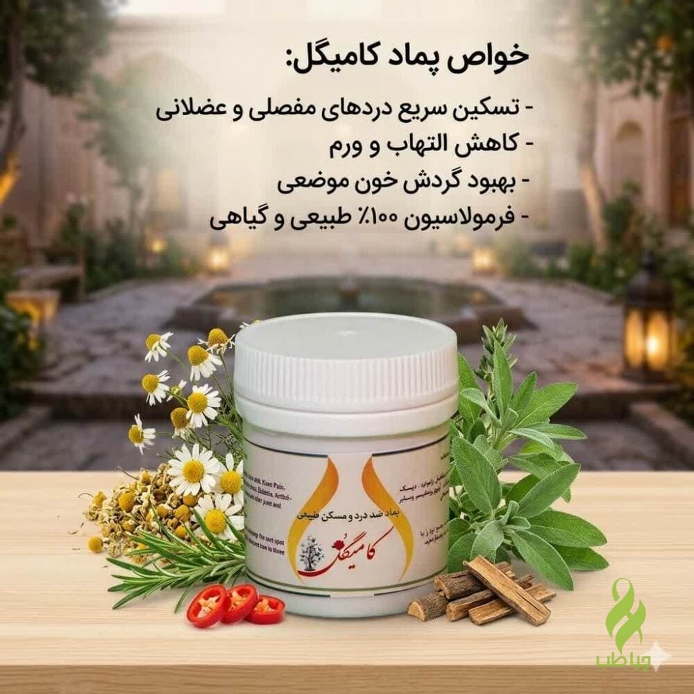 پماد کامیگل دکتر خیراندیش (ضد درد مفاصل)