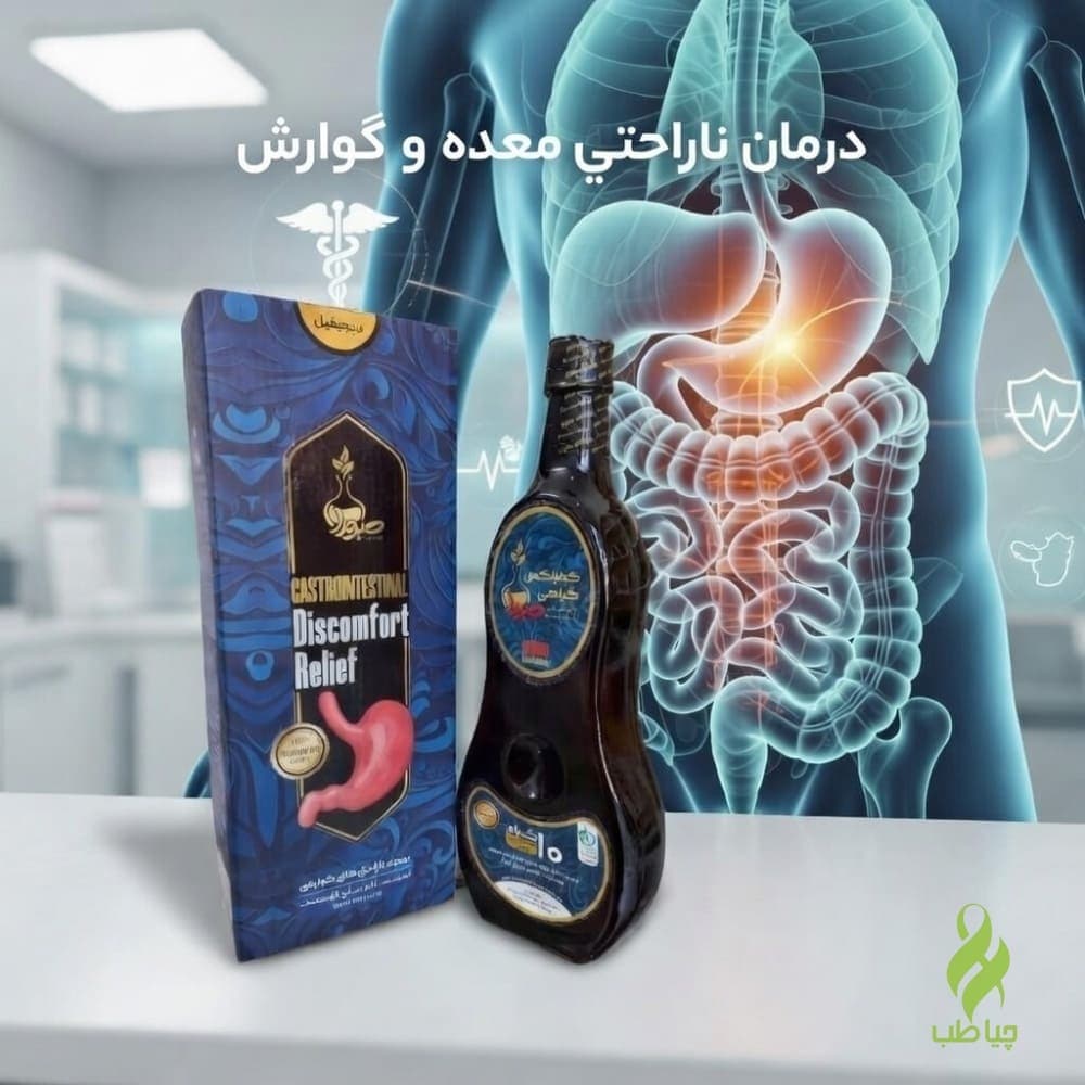 دیجیفیل صبورا (کمپلکس بهبود ناراحتی گوارشی)
