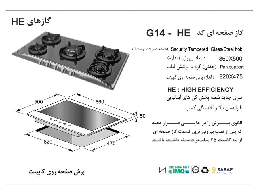 گاز صفحه ای اخوان مدل G14 — تصویر ۴