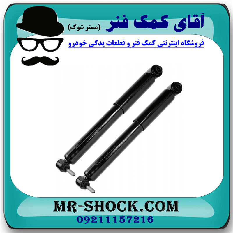 کمک فنر عقب رنو مگان برند ساخت چین (گازی) با بهترین کیفیت — تصویر ۳