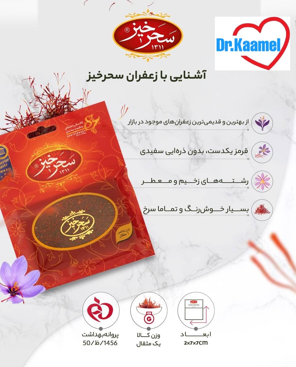 زعفران یک مثقال سحرخیز سرگل کادویی — تصویر ۸