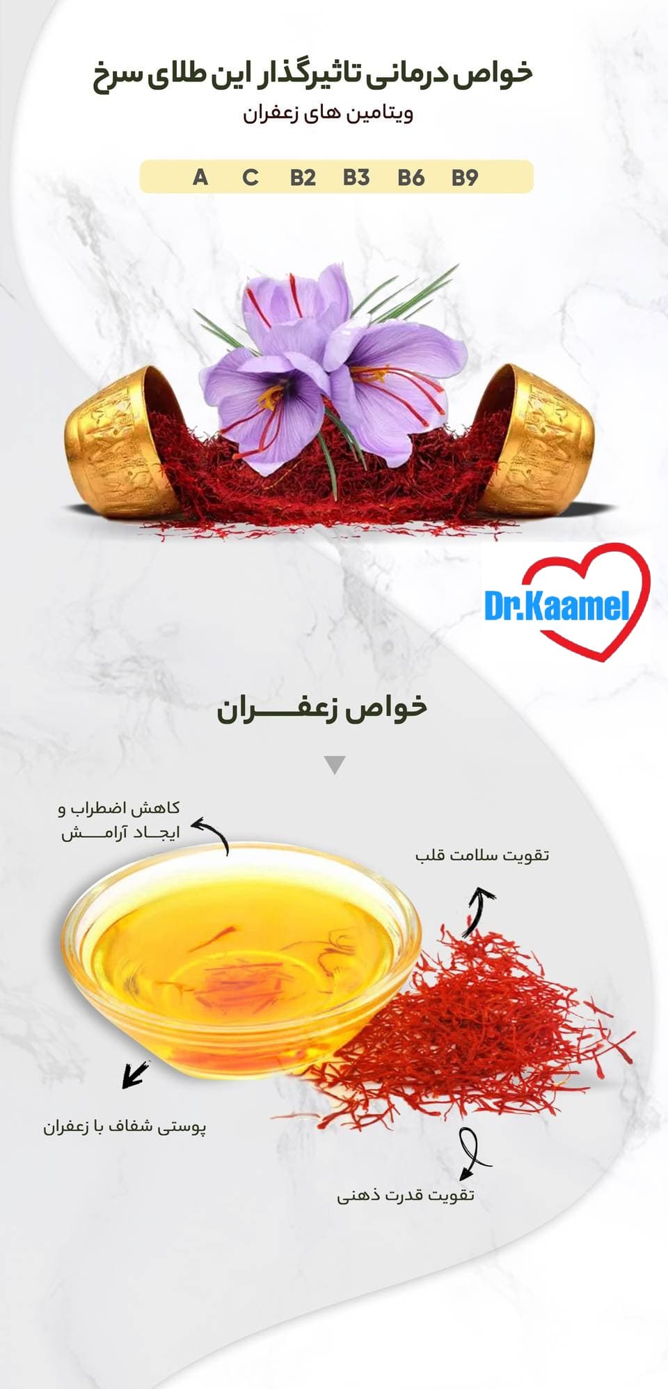 زعفران یک مثقال سحرخیز سرگل کادویی — تصویر ۴