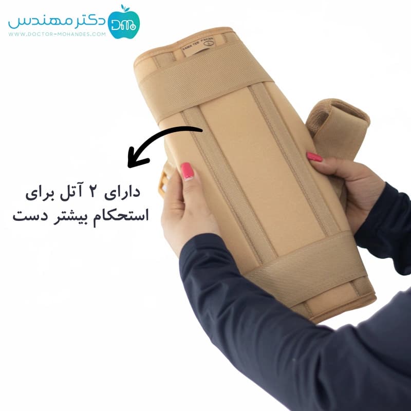 آویز دست آتل دار سماطب کد 3018 — تصویر ۸