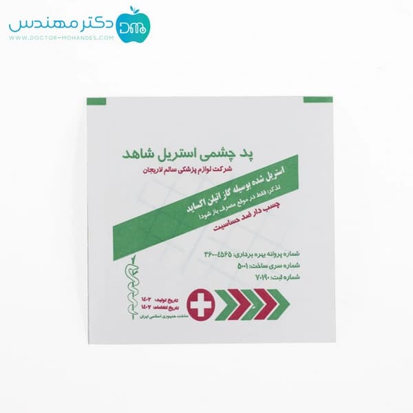 پد چشمی استریل بزرگسال (بسته 100عددی) — تصویر ۴