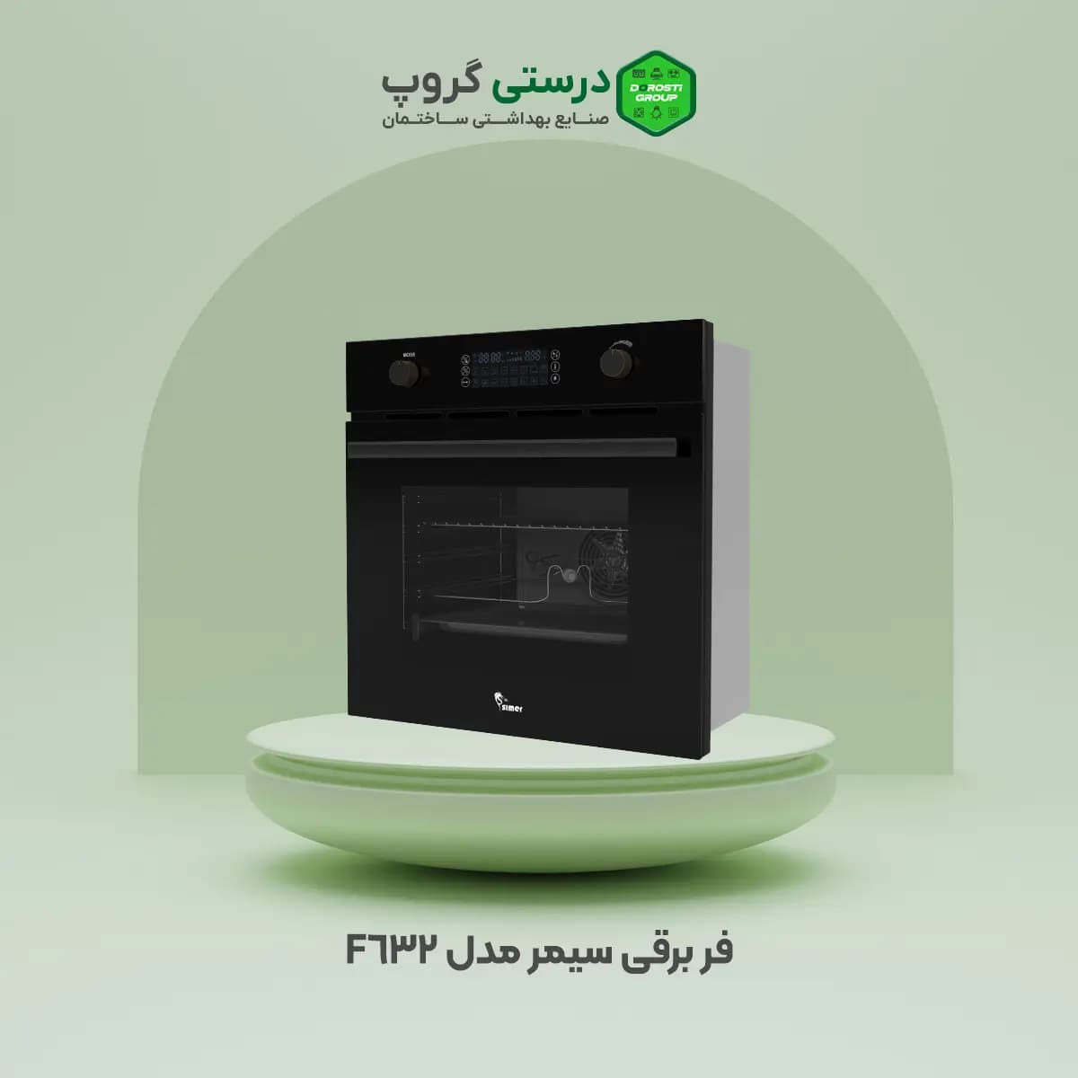 فر برقی سیمر مدل F-632 — تصویر ۵