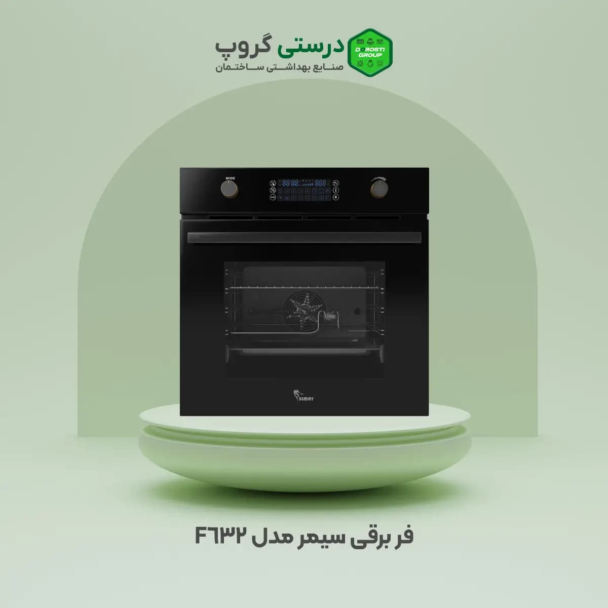 فر برقی سیمر مدل F-632 — تصویر ۴
