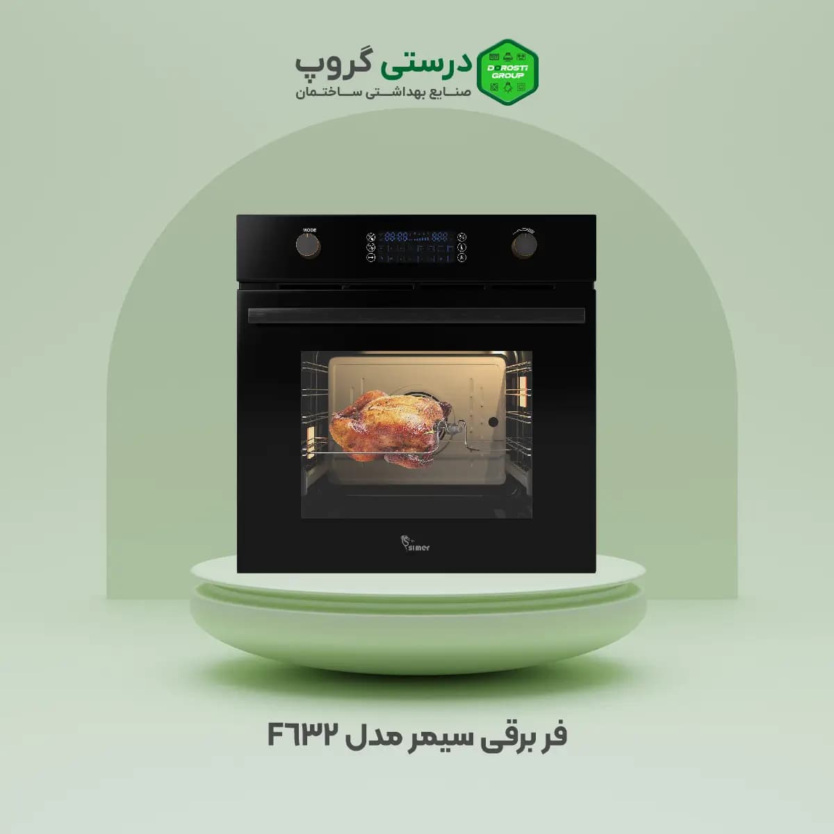 فر برقی سیمر مدل F-632 — تصویر ۳