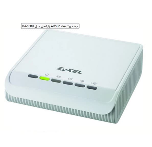 مودم zyxel مدل P-660RU