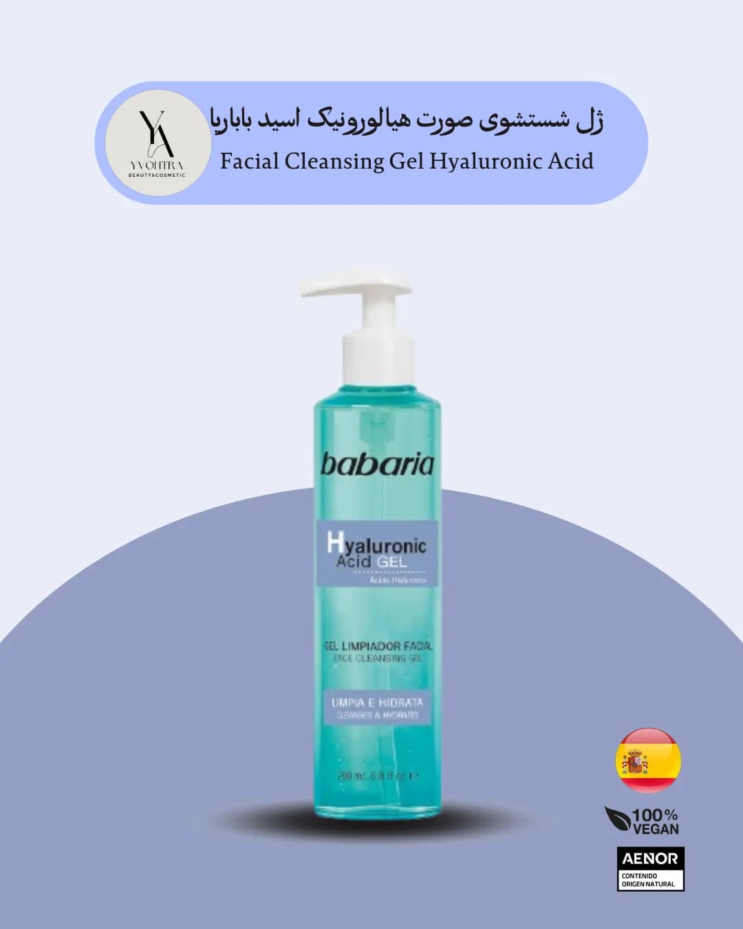 ژل شستشوی صورت هیالورونیک اسید باباریا Babaria حجم 200 میل