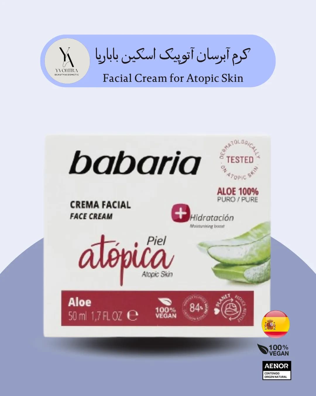 کرم آبرسان آتوپیک اسکین باباریا Babaria حاوی عصاره آلوئه ورا حجم 50 میل — تصویر ۲