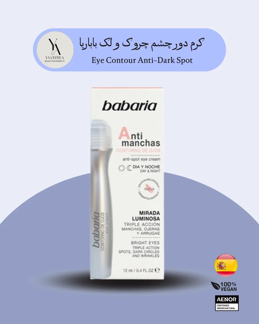 کرم دورچشم ضد چروک و لک آنتی مانچس باباریا Babaria حجم 12 میل — تصویر ۲