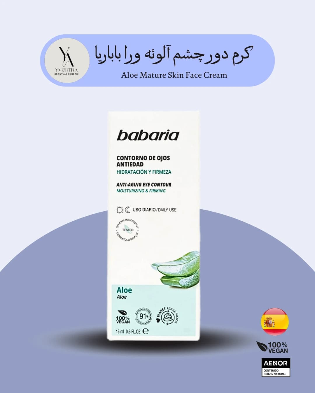 کرم دور چشم آلوئه ورا باباریا Babaria حجم 15 میل